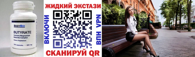 БУТИРАТ жидкий экстази  гидра   Азнакаево 